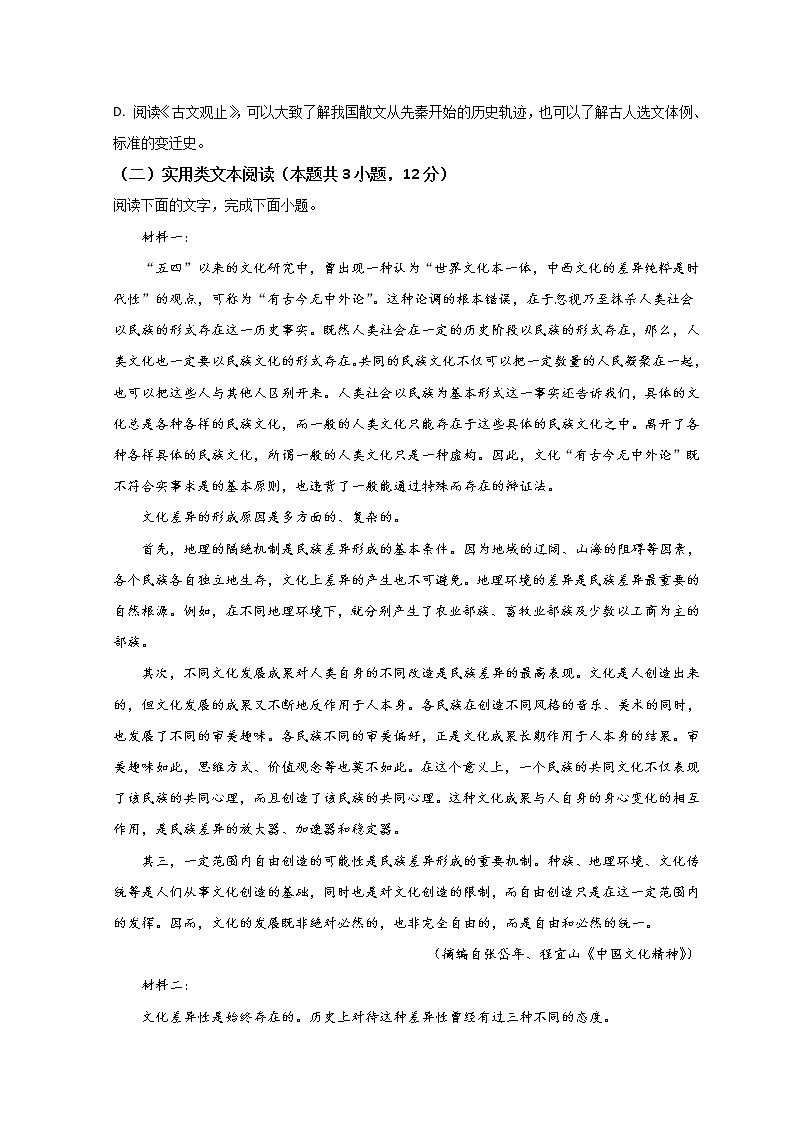 2022银川二中高二下学期期中考试语文试题含解析03