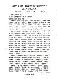 2022吴忠中学高二上学期期中考试语文试题扫描版无答案