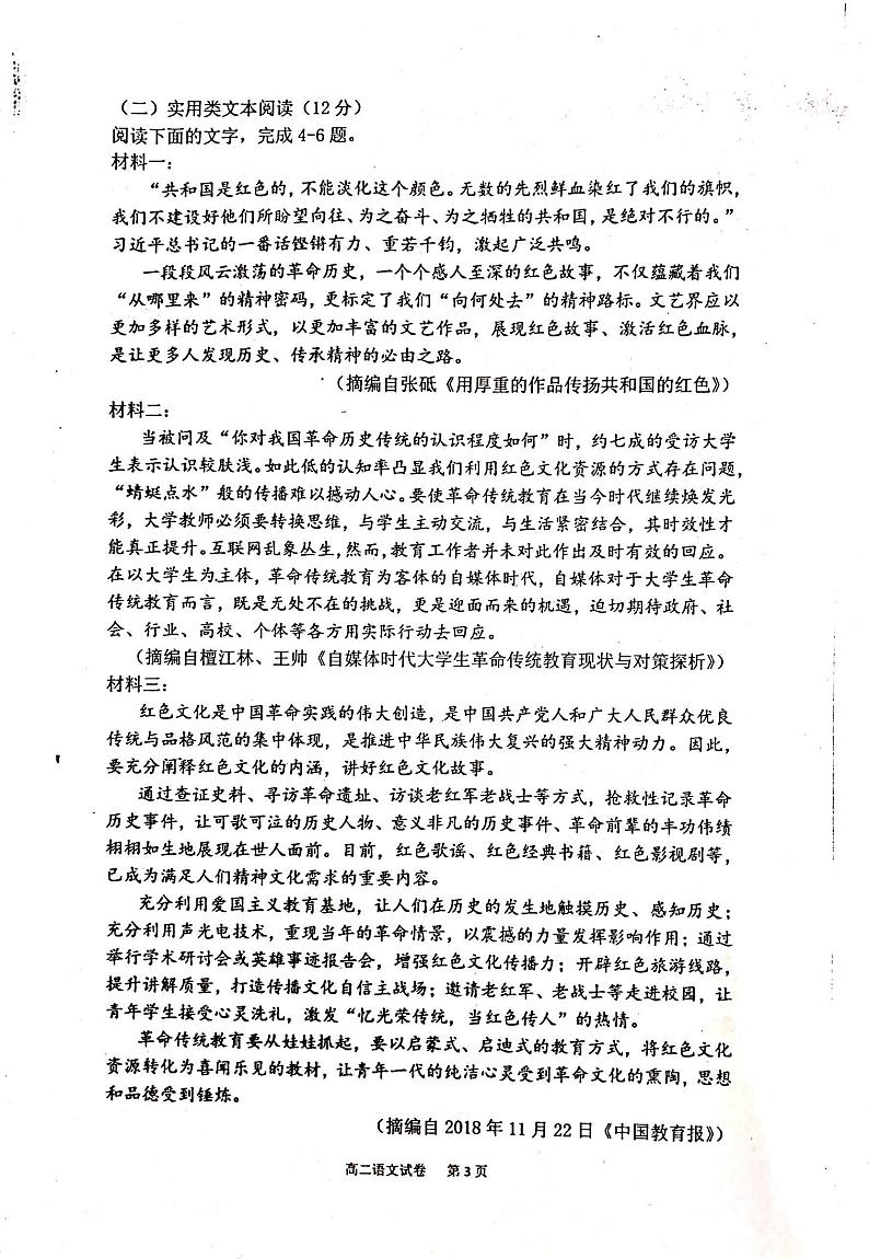 2022吴忠中学高二上学期期中考试语文试题扫描版无答案03