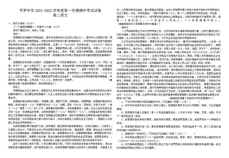 2022石嘴山平罗中学高二上学期期中考试语文试题无答案01