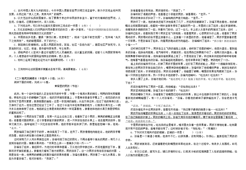 2022石嘴山平罗中学高二上学期期中考试语文试题无答案02