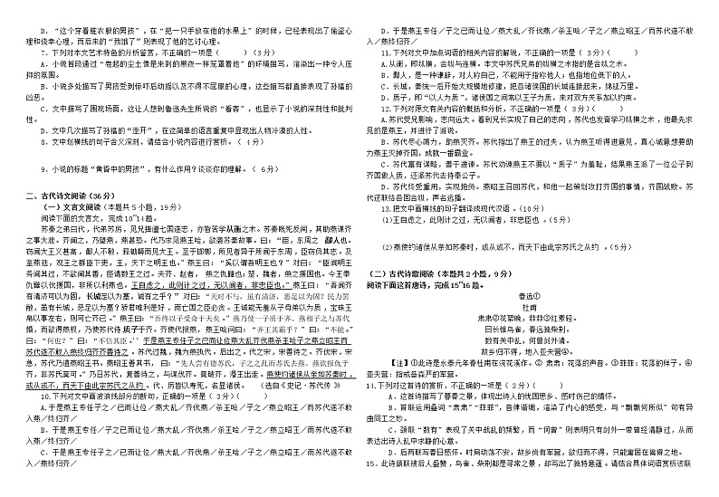 2022石嘴山平罗中学高二上学期期中考试语文试题无答案03