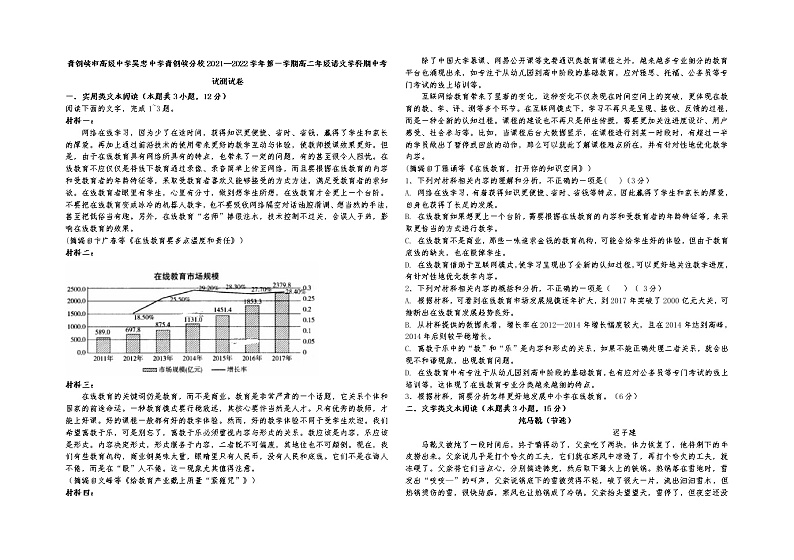2022青铜峡高级中学高二上学期期中考试语文试题含解析第1页