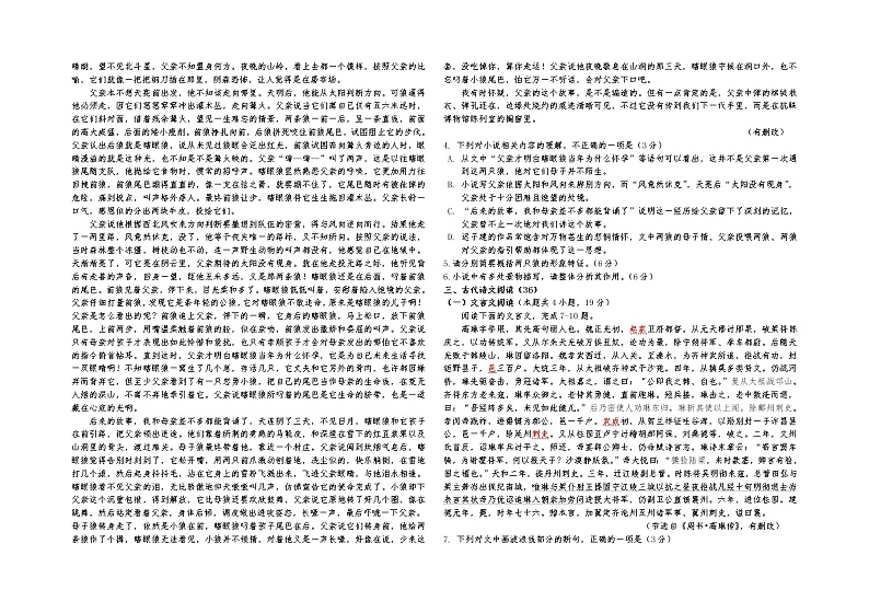 2022青铜峡高级中学高二上学期期中考试语文试题含解析第2页