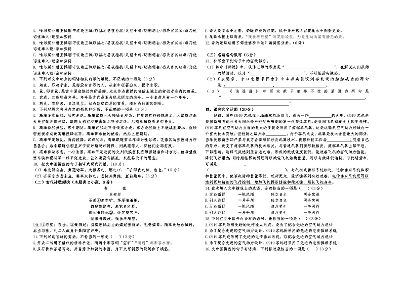 2022青铜峡高级中学高二上学期期中考试语文试题含解析第3页