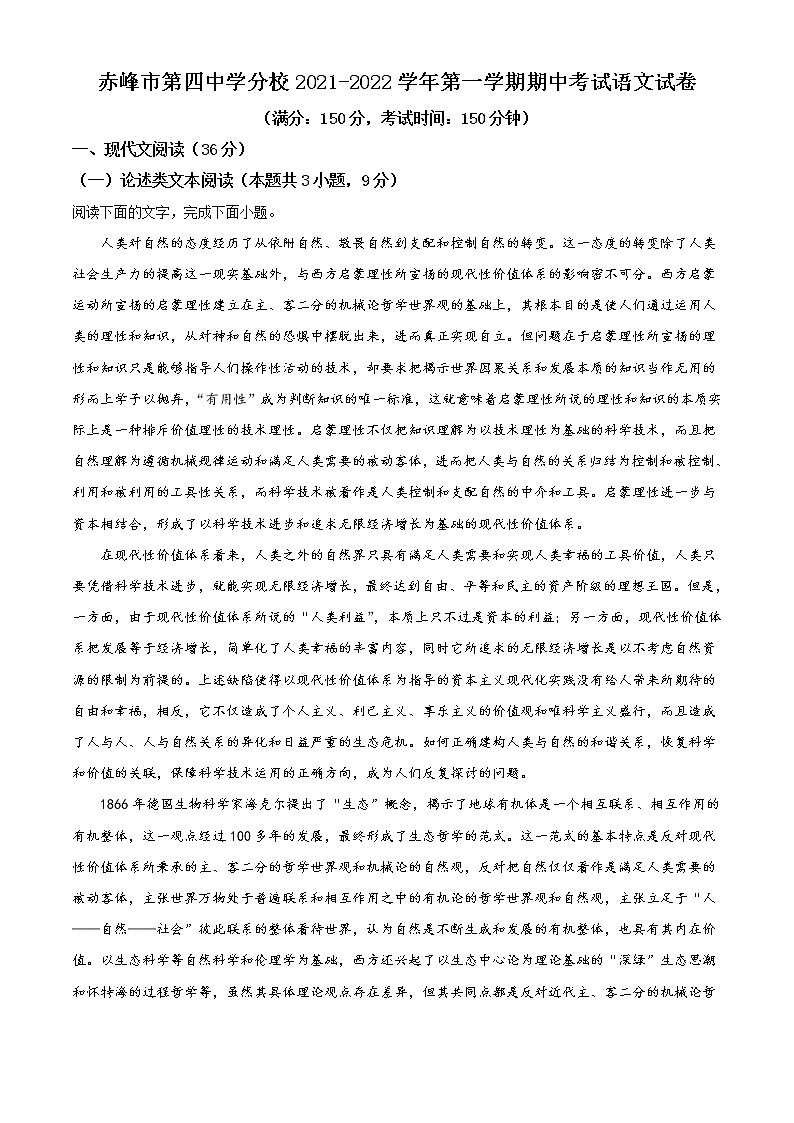 2022赤峰四中分校高二上学期期中考试语文试题含解析01