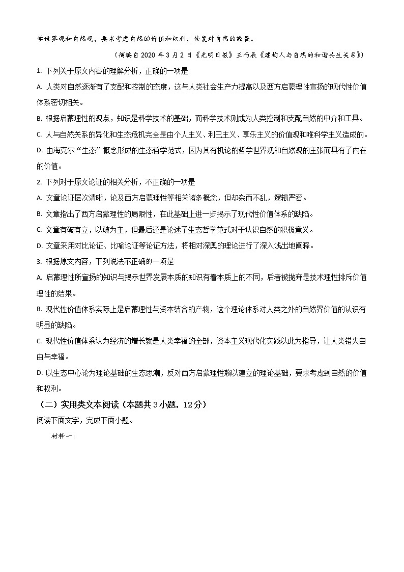 2022赤峰四中分校高二上学期期中考试语文试题含解析02