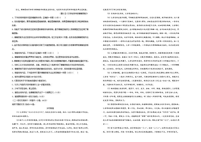 (新高考)高考语文第二次模拟考试卷 语文（四）(2份打包，解析版+原卷版，A3版)02