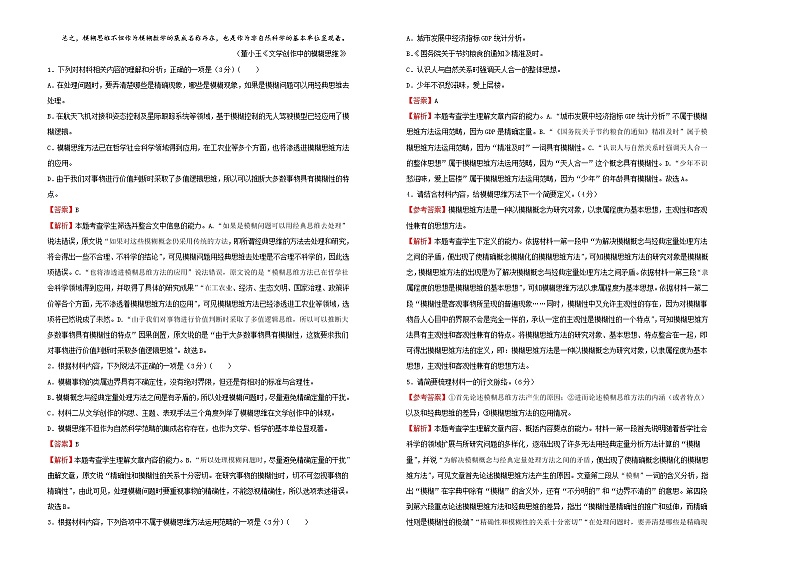 (新高考)高考语文第二次模拟考试卷 语文（四）(2份打包，解析版+原卷版，A3版)02