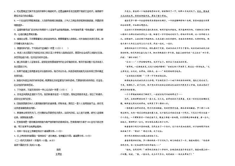 (新高考)高考语文第三次模拟考试卷 语文（二）(2份打包，解析版+原卷版，A3版)02