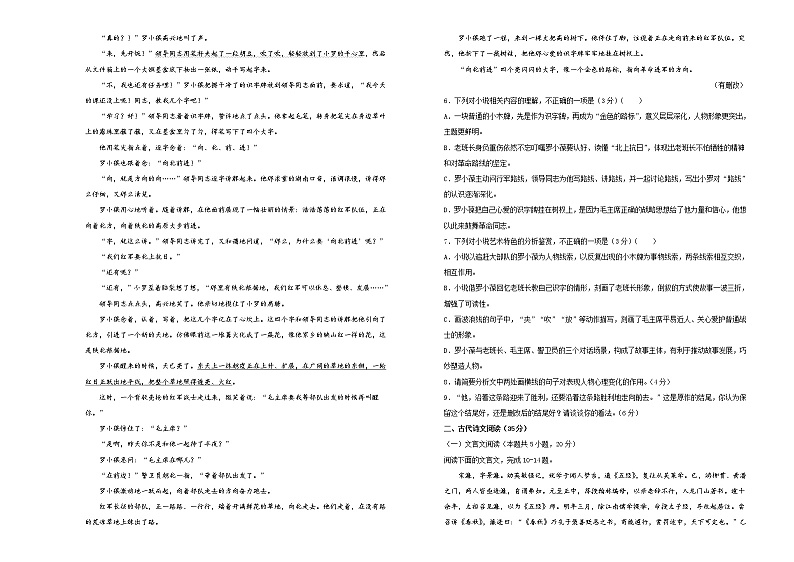 (新高考)高考语文第三次模拟考试卷 语文（二）(2份打包，解析版+原卷版，A3版)03
