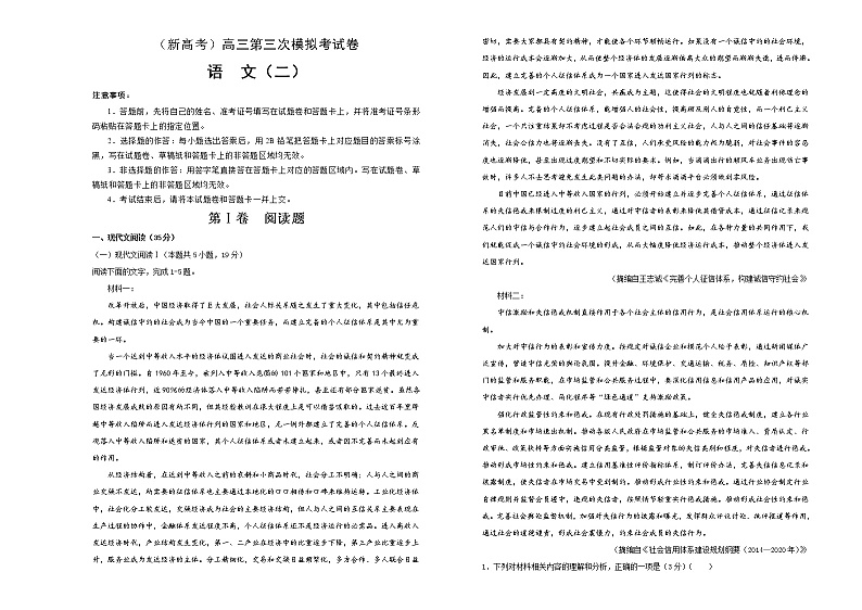 (新高考)高考语文第三次模拟考试卷 语文（二）(2份打包，解析版+原卷版，A3版)01