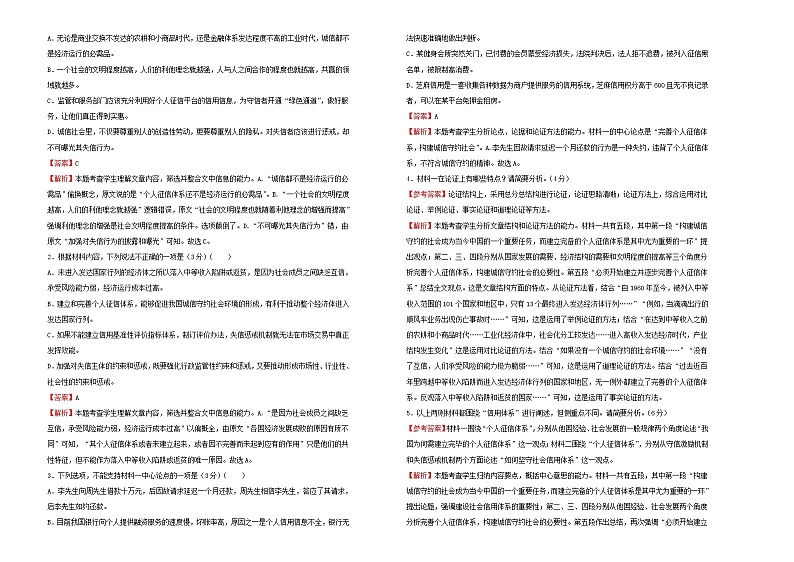 (新高考)高考语文第三次模拟考试卷 语文（二）(2份打包，解析版+原卷版，A3版)02