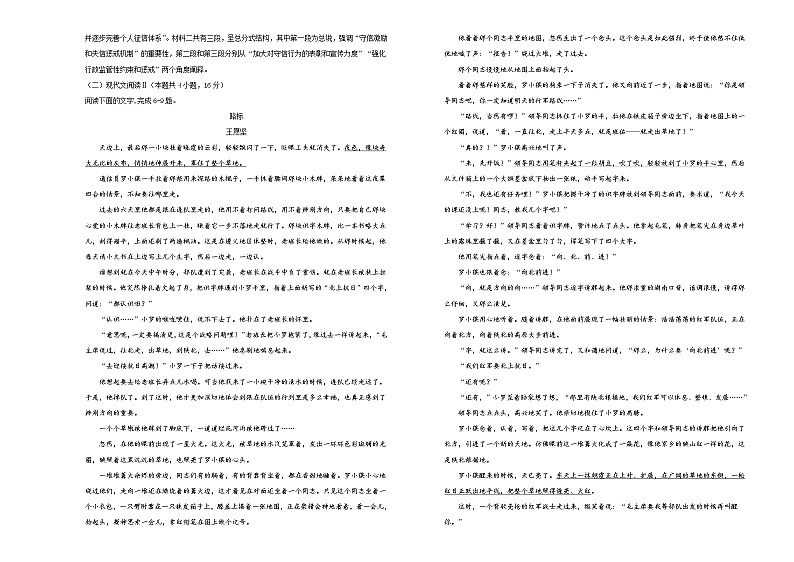 (新高考)高考语文第三次模拟考试卷 语文（二）(2份打包，解析版+原卷版，A3版)03