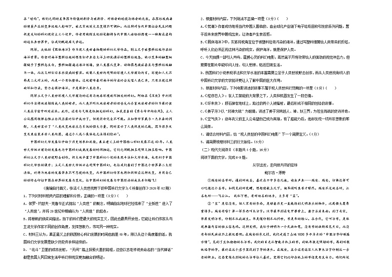(新高考)高考语文第三次模拟考试卷 语文（三）(2份打包，解析版+原卷版，A3版)02