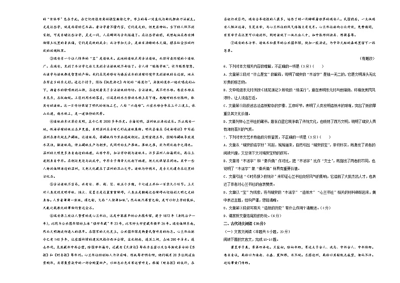 (新高考)高考语文第三次模拟考试卷 语文（三）(2份打包，解析版+原卷版，A3版)03