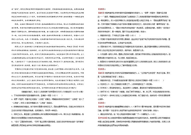 (新高考)高考语文第三次模拟考试卷 语文（三）(2份打包，解析版+原卷版，A3版)02