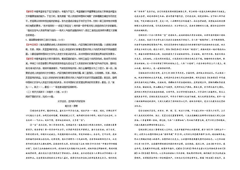 (新高考)高考语文第三次模拟考试卷 语文（三）(2份打包，解析版+原卷版，A3版)03