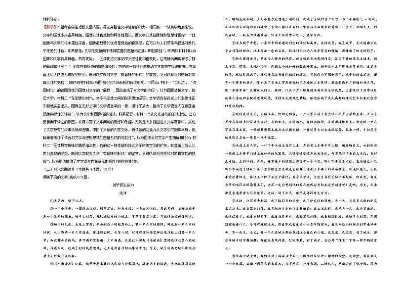(新高考)高考语文第三次模拟考试卷 语文（一）(2份打包，解析版+原卷版，A3版)03