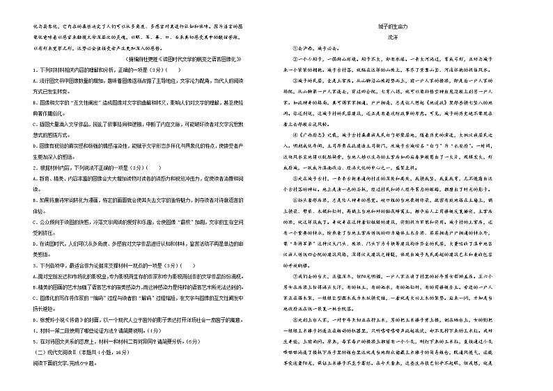 (新高考)高考语文第三次模拟考试卷 语文（一）(2份打包，解析版+原卷版，A3版)02