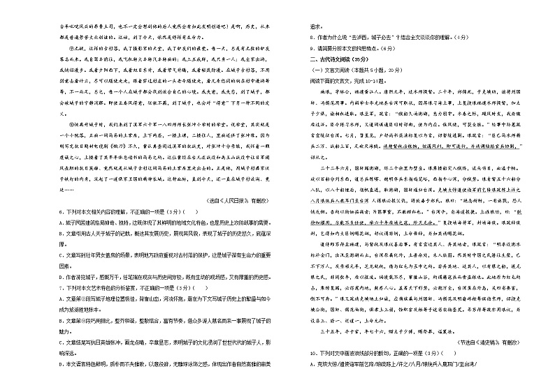 (新高考)高考语文第三次模拟考试卷 语文（一）(2份打包，解析版+原卷版，A3版)03