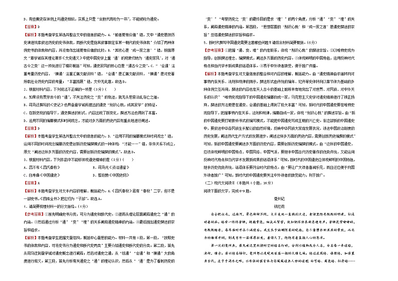 (新高考)高考语文考前冲刺卷 语文（六）解析版 (A3版)第2页
