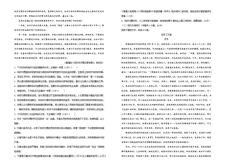 (新高考)高考语文考前冲刺卷 语文（七）原卷版 (A3版)第2页