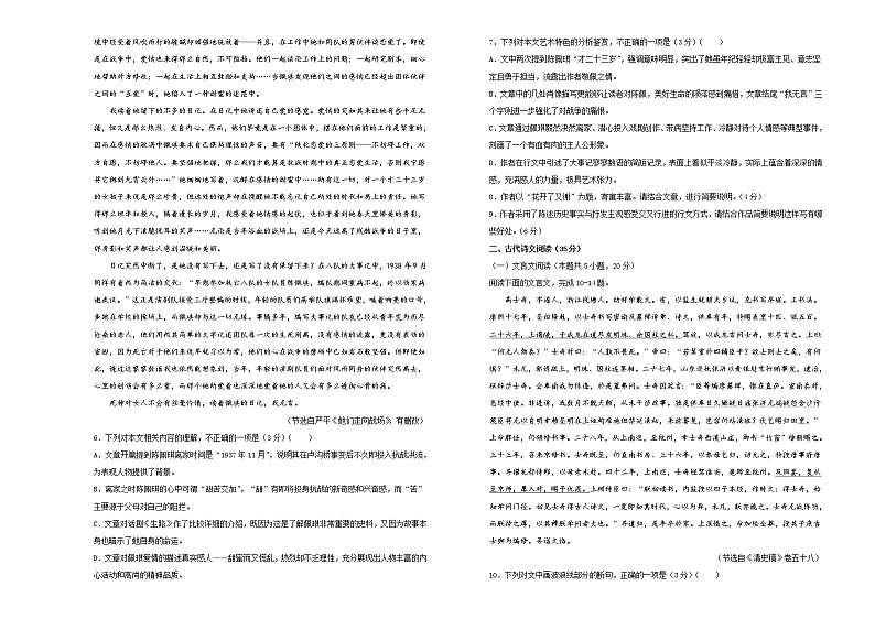 (新高考)高考语文考前冲刺卷 语文（七）原卷版 (A3版)第3页
