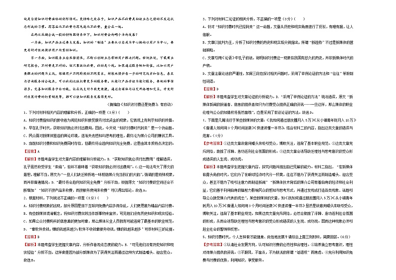 (新高考)高考语文考前冲刺卷 语文（七）解析版 (A3版)第2页