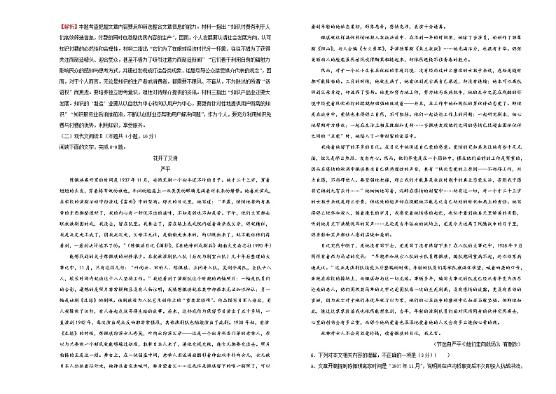 (新高考)高考语文考前冲刺卷 语文（七）解析版 (A3版)第3页
