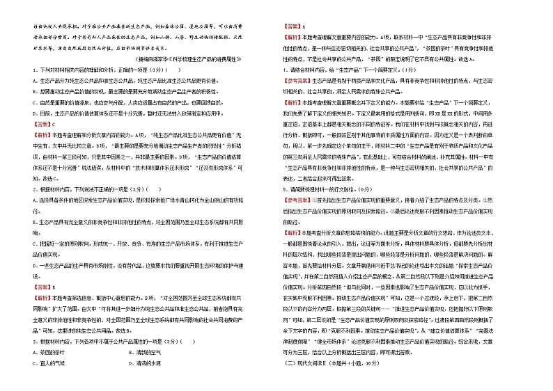 (新高考)高考语文考前冲刺卷 语文（三） (2份打包，解析版+原卷版，A3版)02