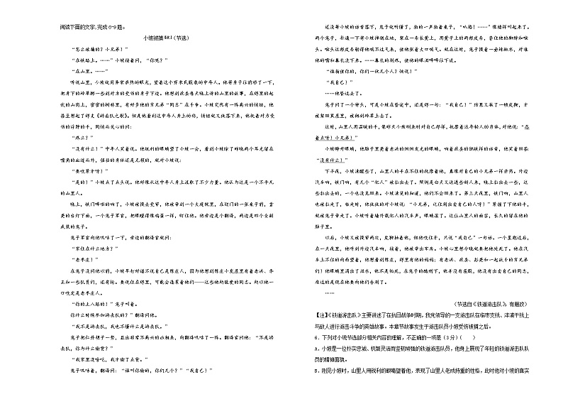 (新高考)高考语文考前冲刺卷 语文（三） (2份打包，解析版+原卷版，A3版)03