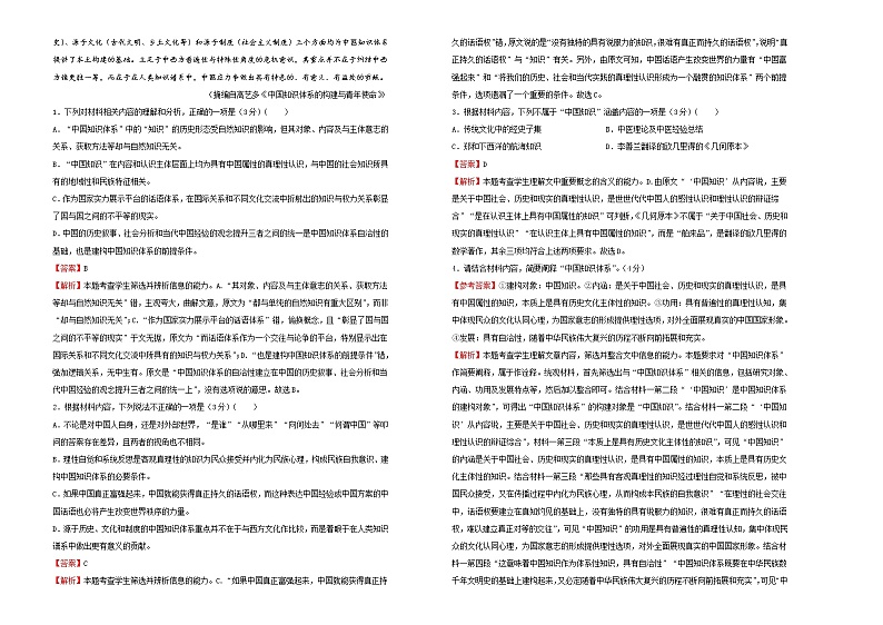 (新高考)高考语文考前冲刺卷 语文（十二） (2份打包，解析版+原卷版，A3版)02