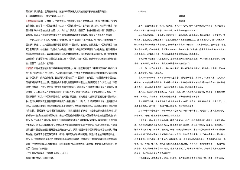 (新高考)高考语文考前冲刺卷 语文（十二） (2份打包，解析版+原卷版，A3版)03