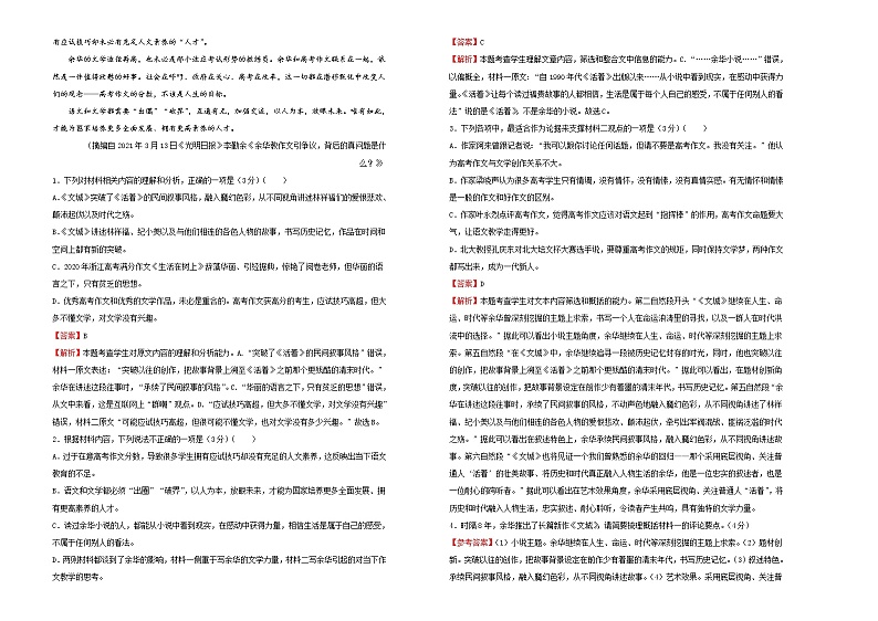 (新高考)高考语文考前冲刺卷 语文（十三） (2份打包，解析版+原卷版，A3版)02