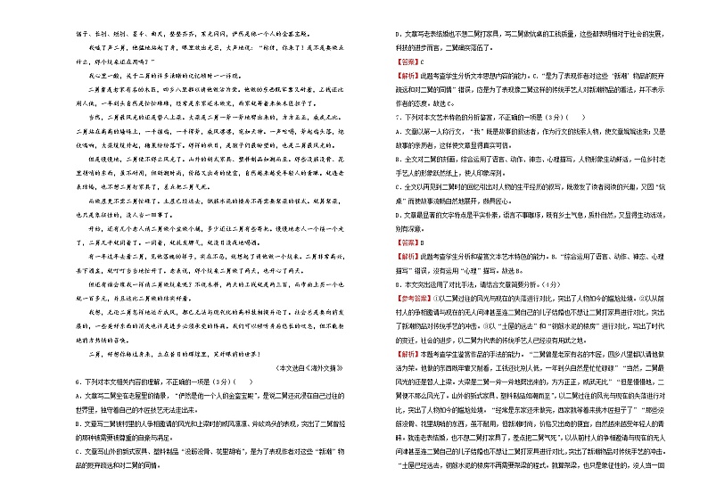 (新高考)高考语文考前冲刺卷 语文（十四） (2份打包，解析版+原卷版，A3版)03