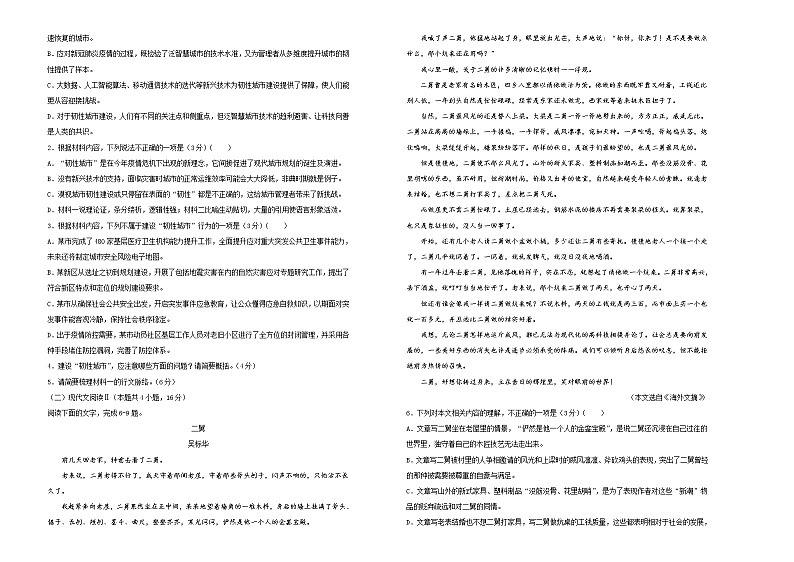 (新高考)高考语文考前冲刺卷 语文（十四） (2份打包，解析版+原卷版，A3版)02