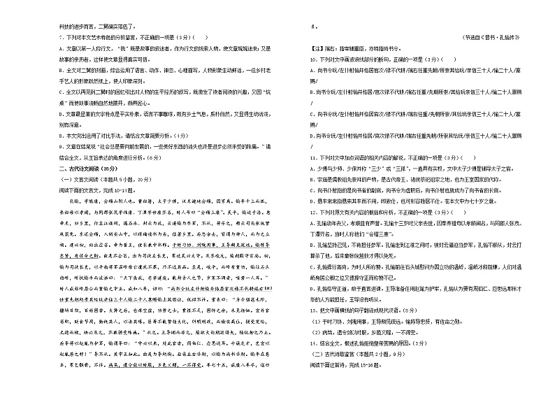 (新高考)高考语文考前冲刺卷 语文（十四） (2份打包，解析版+原卷版，A3版)03