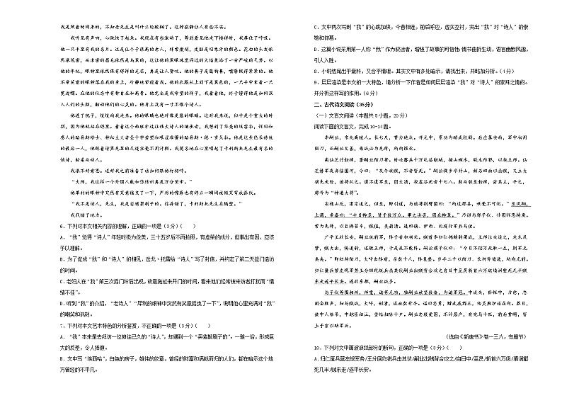 (新高考)高考语文考前冲刺卷 语文（十五） (2份打包，解析版+原卷版，A3版)03