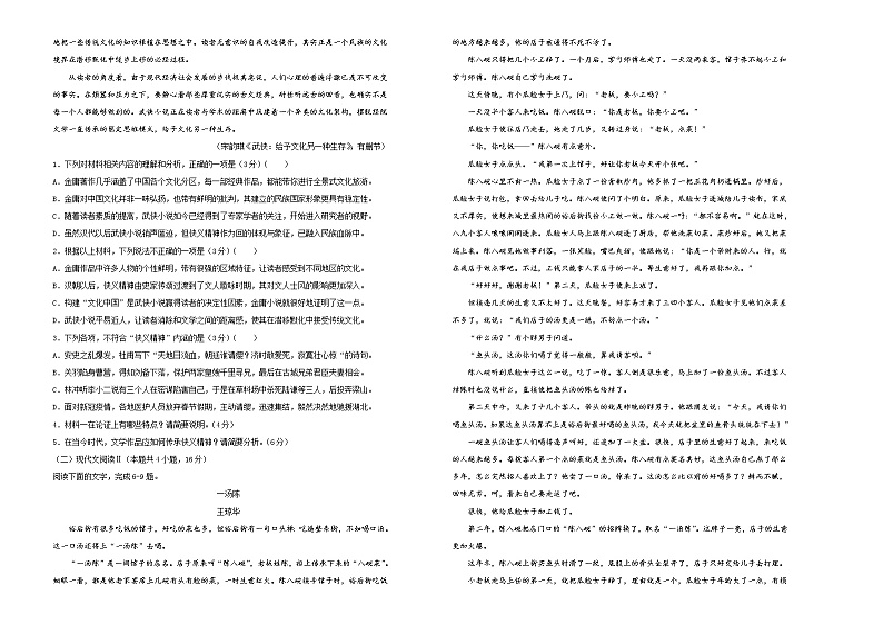 (新高考)高考语文考前冲刺卷 语文（十一）原卷版 (A3版)第2页