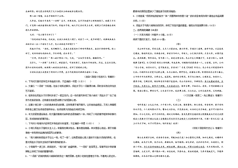 (新高考)高考语文考前冲刺卷 语文（十一）原卷版 (A3版)第3页