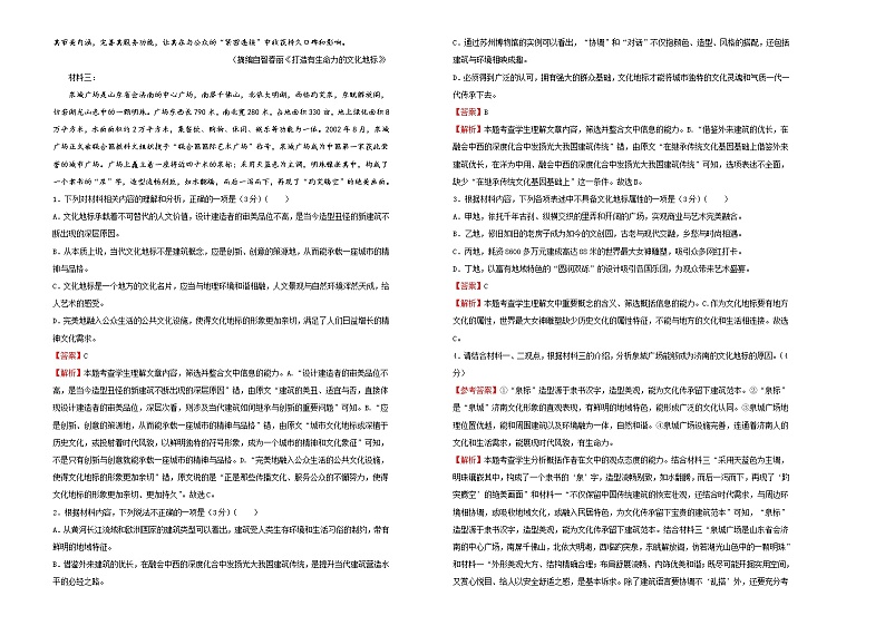 (新高考)高考语文考前冲刺卷 语文（四） (2份打包，解析版+原卷版，A3版)02