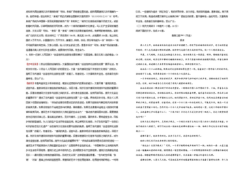 (新高考)高考语文考前冲刺卷 语文（四） (2份打包，解析版+原卷版，A3版)03