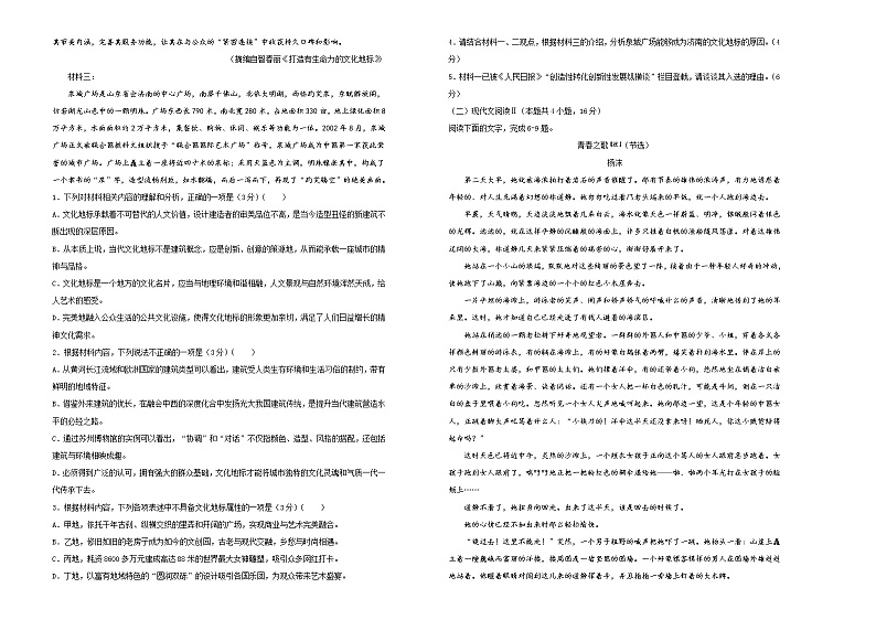 (新高考)高考语文考前冲刺卷 语文（四） (2份打包，解析版+原卷版，A3版)02