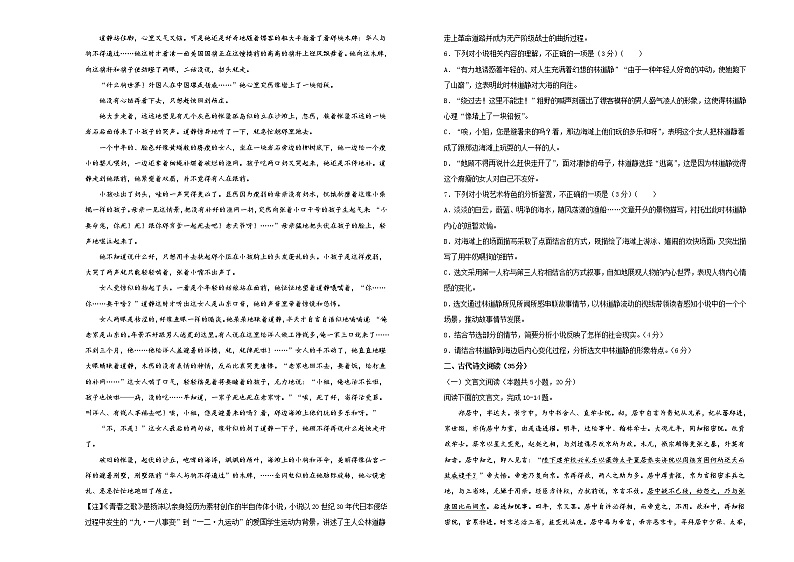 (新高考)高考语文考前冲刺卷 语文（四） (2份打包，解析版+原卷版，A3版)03