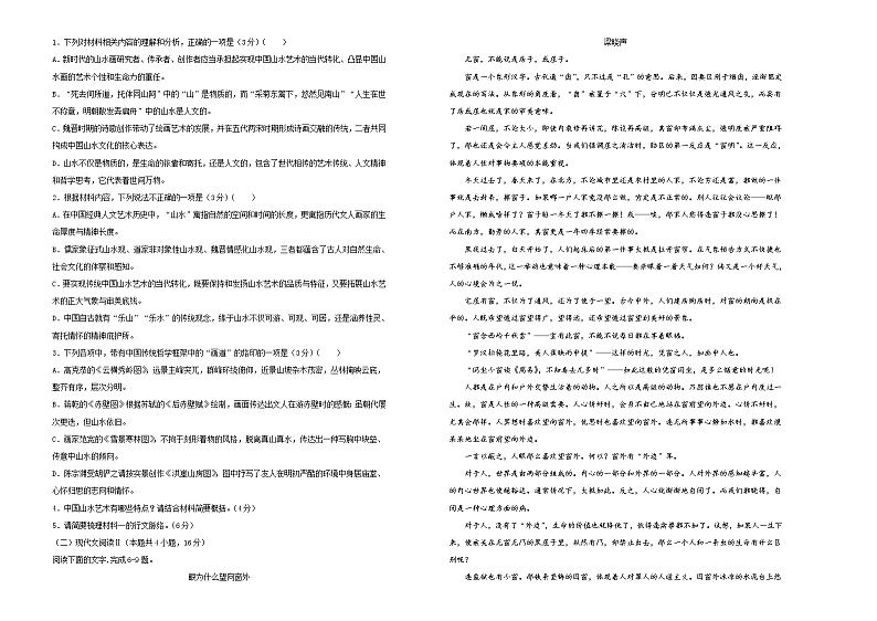 (新高考)高考语文考前冲刺卷 语文（五） (2份打包，解析版+原卷版，A3版)02