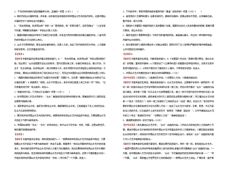 (新高考)高考语文考前冲刺卷 语文（五） (2份打包，解析版+原卷版，A3版)02