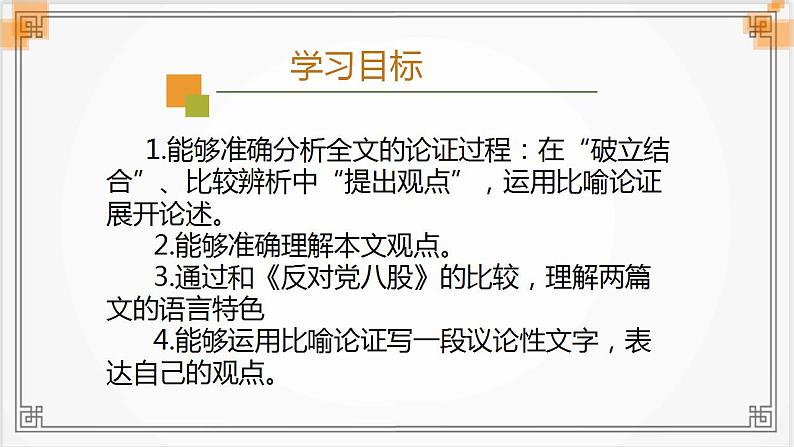 2022-2023学年统编版高中语文必修上册12《拿来主义》课件第2页