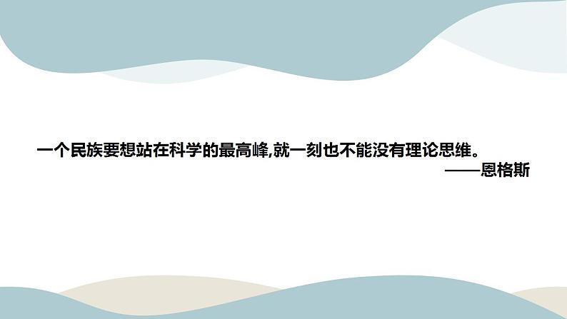 2022-2023学年统编版高中语文选择性必修中册1《社会历史的决定性基础》课件第1页