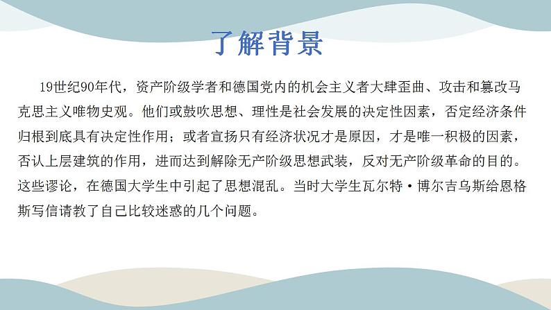 2022-2023学年统编版高中语文选择性必修中册1《社会历史的决定性基础》课件第4页